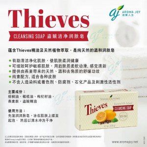 Thieves Cleansing Soap 盜賊潔淨潤膚皂